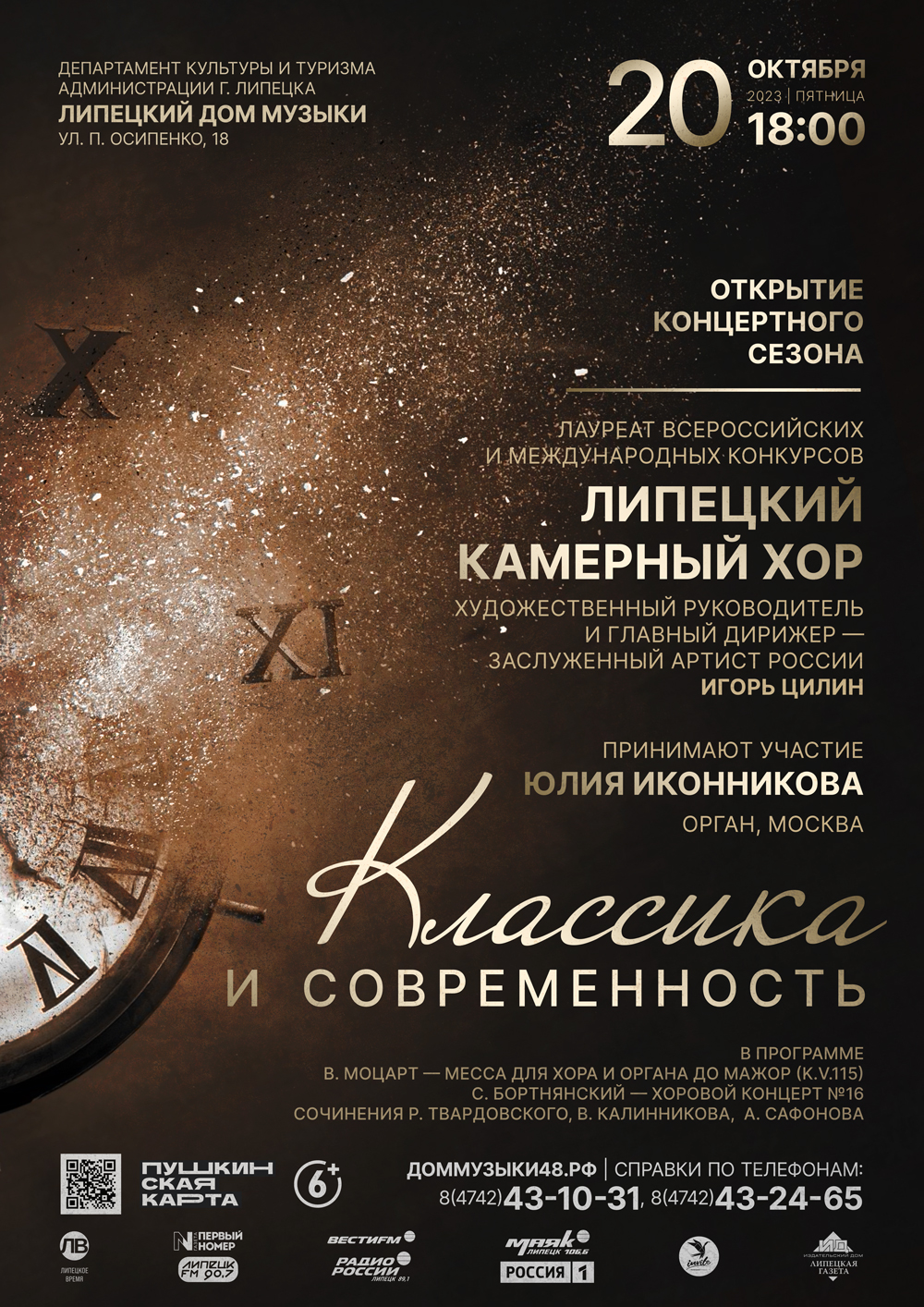 Классика и современность (20.10.2023 в 18:00) - Афиша. Купить билеты на  концерт Липецкого дома музыки, Дата 20.10.2023 18:00:00